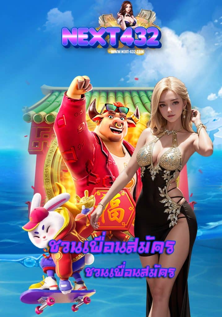 next432 ออโต้